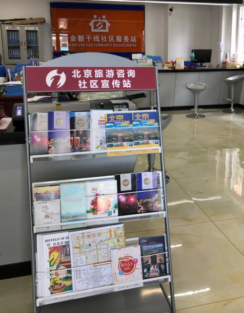 健康出游，與i同行——北京旅游咨詢服務走進社區，開啟智慧旅行新篇章