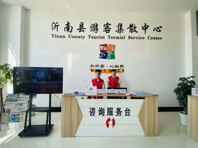 臨沂沂南縣 全民行動共創(chuàng)全域旅游示范區(qū)，旅游咨詢服務升級引熱潮